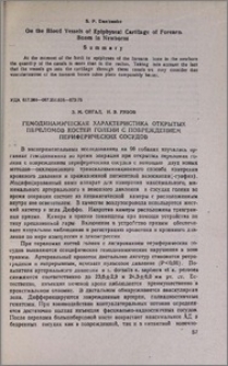 Гемодинамическая характеристика открытых переломов костей голени с повреждением периферических сосудов