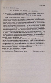 К вопросу о компенсаторных процессах миокарда при нефротоксическом гломерулонефрите