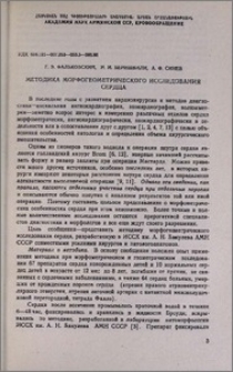 Методика морфогеометрического исследования сердца