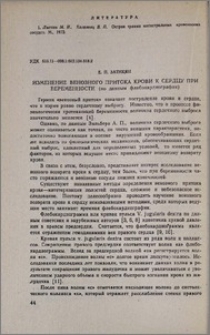 Изменение венозного притока крови к сердцу при беременности (по данным флебокардиографии)