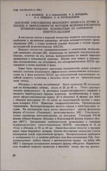 Значение уменьшения венозного возврата крови к сердцу в эффективности методов вспомогательного кровообращения, основанных на принципе контрпульсации