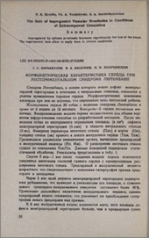 Морфометрическая характеристика сердца при экспериментальном синдроме Лютембаше
