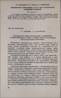 Показатели кровообращения в динамике травматического шока у белых крыс по данным интегральной реографии