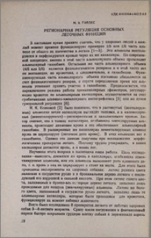 Регионарная регуляция основных легочных функций