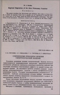 Современные принципы лечения гипертонической болезни
