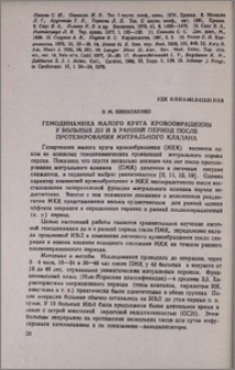 Гемодинамика малого круга кровообращения у больных до и в ранний период после протезирования митрального клапана