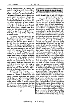 Քաղաքական տեսութիւն