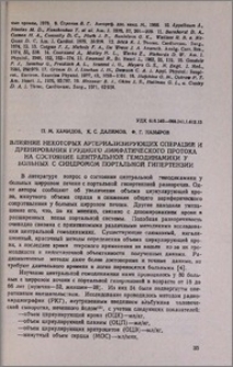 Влияние некоторых артериализирующих операций и дренирования грудного лимфатического протока на состояние центральной гемодинамики у больных с синдромом портальной гипертензии