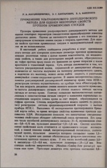 Применение ультразвукового допплеровского метода для оценки некоторых свойств протезов кровеносных сосудов