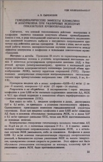 Гемодинамические эффекты клофелина и анаприлина при различных исходных показателях кровообращения