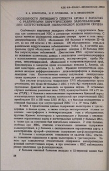 Особенности липидного спектра крови у больных с различными хирургическими заболеваниями при сопутствующей ишемической болезни сердца
