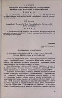 К методике проведения и оценке результатов пробы Вальсальвы у беременных