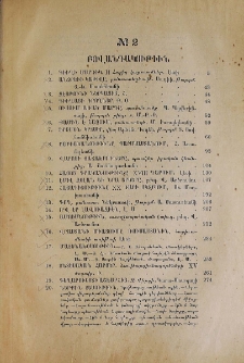 Բովանդակութիւն