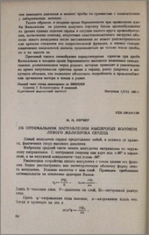 Об оптимальном направлении мышечных волокон левого желудочка сердца