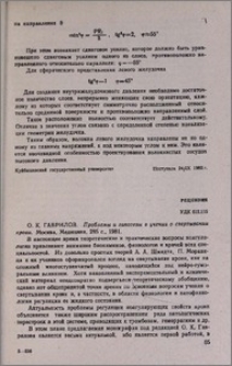 О. К. Гаврилов. Проблемы и гипотезы в учении о свертывании крови