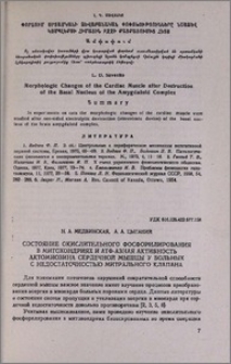 Состояние окислительного фосфорилирования в митохондриях и АТФ-азная активность актомиозина сердечной мышцы у больных с недостаточностью митрального клапана