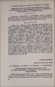 О взаимосвязи кровоснабжения почек множественными артериями с артериальной гипертензией