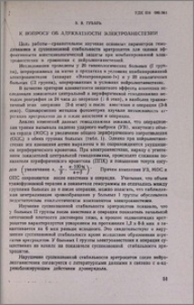 К вопросу об адекватности электроанестезии