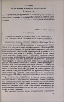 Кардиологические нарушения и их коррекция при нефрэктомии, осложненной кровотечением