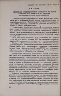 Состояние проницаемости сосудов у больных хронической уремией по данным радиоизотопного исследования