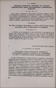 Сочетание патологической извитости внутренней сонной артерии и ее аневризмы на шее с глиобластомой полушария мозга