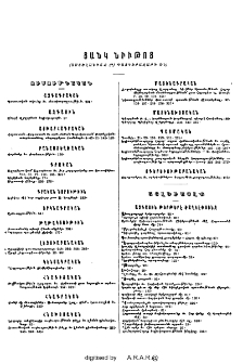 Ցանկ Նիւթոց