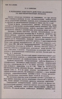 К механизму защитного действия лидокаина на ишемизированный миокард