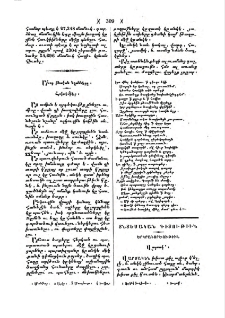 Ամսոց բնական նշանները