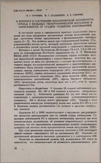 К вопросу о состоянии механической активности сердца у больных гипертонической болезнью в зависимости от стадии развития заболевания