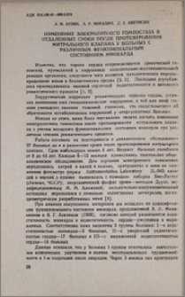 Изменение электролитного гомеостаза в отдаленные сроки после протезирования митрального клапана у больных с различным функциональным состоянием миокарда