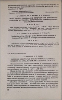 Влияние некоторых биологически активных веществ на локальный желудочный кровоток