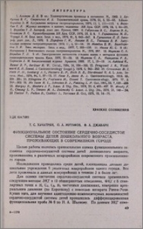 Функциональное состояние сердечно-сосудистой системы детей дошкольного возраста, проживающих в современном городе