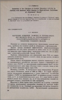 Изучение влияния тауфона и переменного магнитного поля на проницаемость гематоофтальмического барьера и оболочек глазного яблока