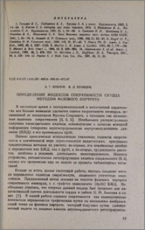 Определение индексов сократимости сердца методом фазового портрета