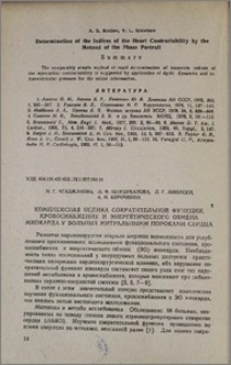 Комплексная оценка сократительной функции, кровоснабжения и энергетического обмена миокарда у больных митральными пороками сердца