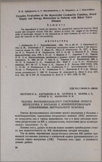 Оценка функционального состояния левого желудочка у больных с комбинированным поражением митрального клапана