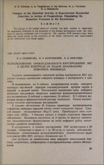 Использование прекардиального картирования ЭКГ в целях контроля за ходом заживления инфаркта миокарда