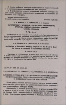 Влияние сустака-форте на величину периинфарктной зоны по данным прекардиального картирования и энзимологических изменений