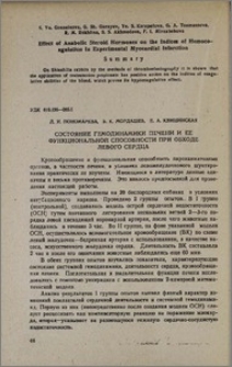 Состояние гемодинамики печени и ее функциональной способности при обходе левого сердца