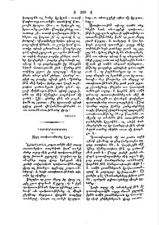 Տղոց ստախոսութեանը վրայ
