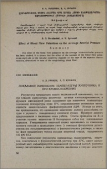 Локальное изменение температуры кишечника и его кровоснабжение