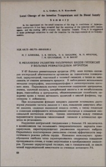К механизму развития различных видов гипоксий у больных ревматоидным артритом