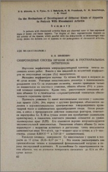 Синусоидные сосуды печени крыс в постнатальном онтогенезе