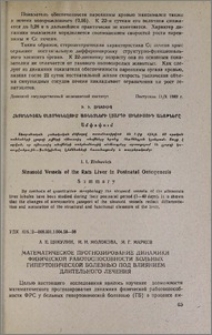 Математическое прогнозирование динамики физической работоспособности больных гипертонической болезнью под влиянием длительного лечения