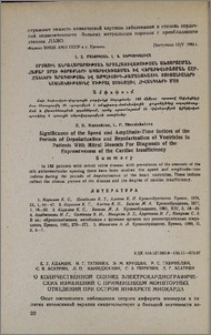 О количественной оценке электрокардиографических изменений с применением мониторных отведений при остром инфаркте миокарда
