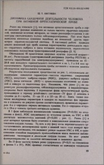 Динамика сердечной деятельности человека при активной ортостатической пробе