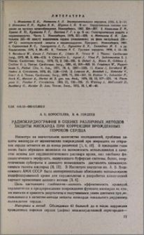 Радиокардиография в оценке различных методов защиты миокарда при коррекции врожденных пороков сердца