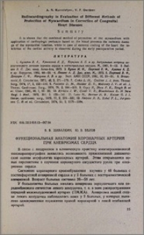 Функциональная анатомия коронарных артерий при аневризмах сердца