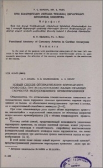 Новый способ оптиматизации коронарного кровотока при использовании малых объемных скоростей искусственного кровообращения