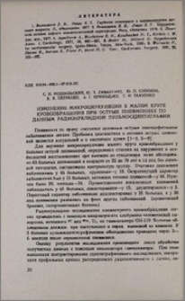 Изменение микроциркуляции в малом круге кровообращения при острых пневмониях по данным радионуклидной пульмосцинтиграфии